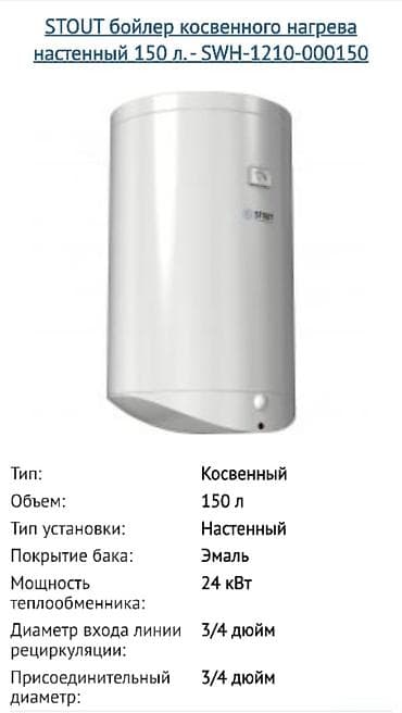 soni ps 3: Водонагреватель STOUT — бойлер косвенного нагрева. •⚡️ 24 кВт — 2