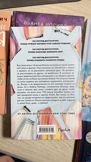 Роман, На русском языке — 7