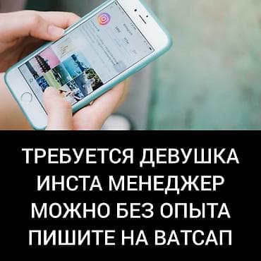 SMM-специалист. Асанбай мкр at lalafo.kg SMM-специалист. Асанбай мкр