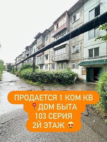 1 комнатная квартира 104 серия: 1 комната, 44 м², 103 серия, 2 этаж, Косметический ремонт — 1