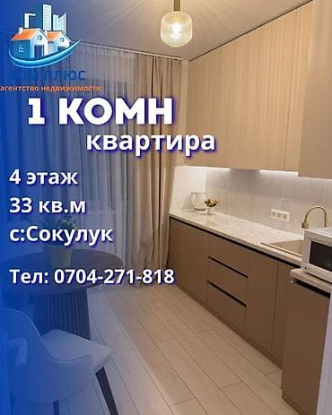 1 комната, 33 м², 4 этаж, Дизайнерский ремонт