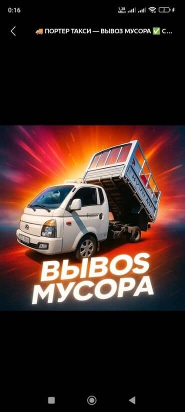 Вывоз мусора вывоз мусора вывоз мусора вывоз мусора вывоз мусора вывоз at lalafo.kg Вывоз мусора вывоз мусора вывоз мусора вывоз мусора вывоз мусора вывоз