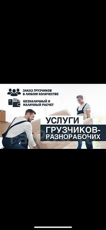 Грузчик. Больше 6 лет опыта