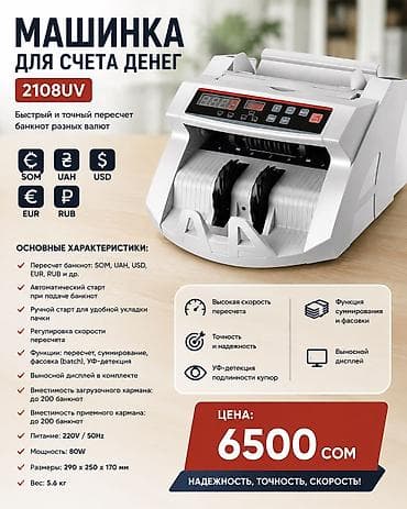Торговое оборудование: 1️⃣ Машинка для счета денег 2108UV — 6500 сом 💵 Надежная и простая в — 2