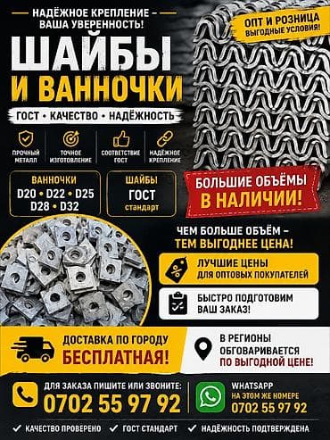 Шайбы и ванночки по ГОСТ — прочное и надёжное крепление для различных