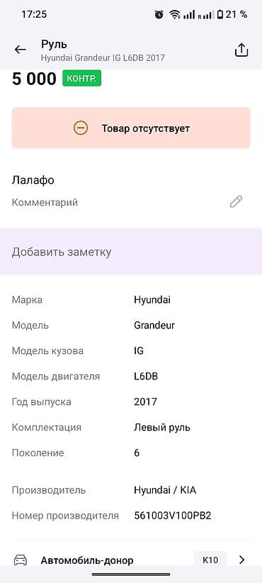 2017: Руль Hyundai 2017 г., Оригинал — 3