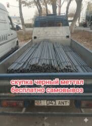 дом на иссык куле купить: Приём черный металлом самовывоз бесплатно СКУПКА ЧЕРНЫЙ МЕТАЛЛОМ — 12