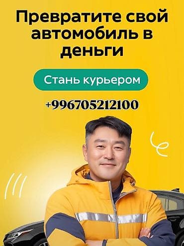 Такси, логистика, доставка: Требуется Водитель такси - С личным транспортом, 1-2 года опыта, Премии, Неполный рабочий день, Старше 18 лет — 3