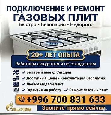 плитка электронный: Подключение и ремонт газовых плит - Профессиональные газовые работы — 1