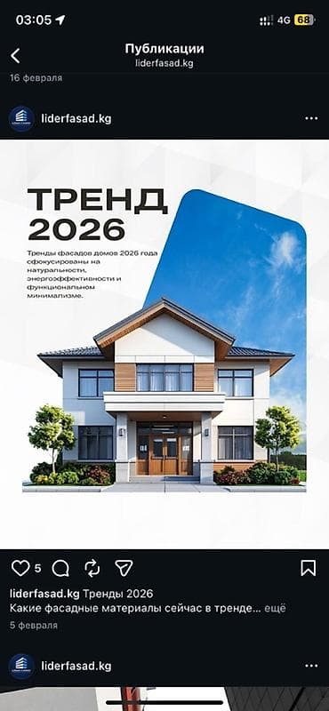 шамал сай: Фасадды оңдоп-түздөө | Алюкобонд | Базальт 6 жылдан ашык тажрыйба — 3