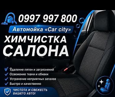химчистка салон: Химчистка салона автомобиля от автомойки «Car city». Что делаем: - — 1