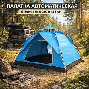 для одыха: Автоматическая палатка G‑Tent 210 × 210 × 135 см - Быстрый — 1