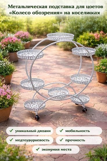 Стойка для цветов в наличии at lalafo.kg Стойка для цветов в наличии