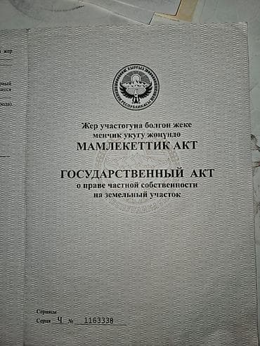 сеул плаза адрес: 6 соток, Для бизнеса, Красная книга, Договор купли-продажи — 1