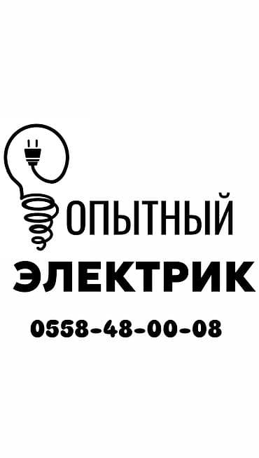 technical support engineer: Электрик | Установка люстр, бра, светильников, Электромонтажные работы, Установка щитков Больше 6 лет опыта — 1