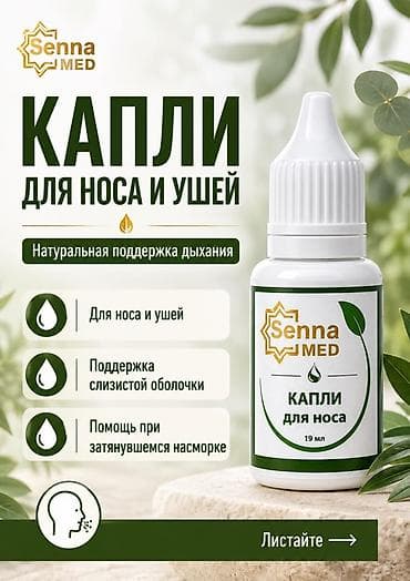 хало: 💧 КАПЛИ ДЛЯ НОСА И УШЕЙ — натуральная поддержка дыхания Имеется халяль — 1