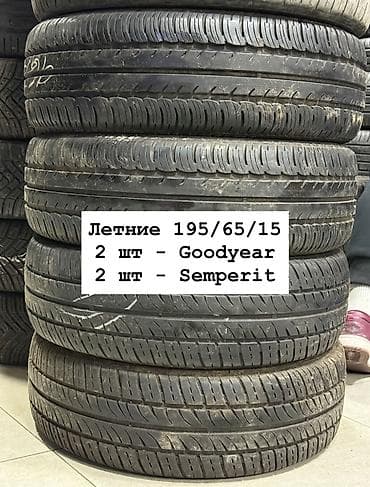 Шины и диски: Летние шины 195/65/15 В хорошем состоянии 1 шт - 2000 сом Также есть — 3