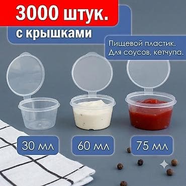 Дом и сад: Пищевой контейнер, Самовывоз — 1