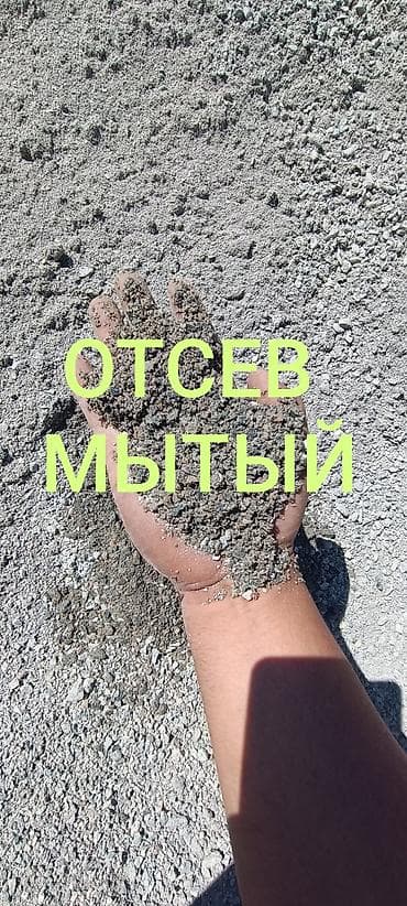 Отсев, Для фундамента, Оптом, В розницу, Камаз, Зил — 1