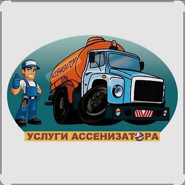 бетоные лотки: Ассенизаторские услуги - Откачка септиков, выгребных ям, колодцев — 1