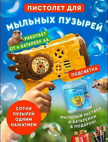 Балдар транспорту: Пистолет‑генератор мыльных пузырей Подходит для уличных игр — 1