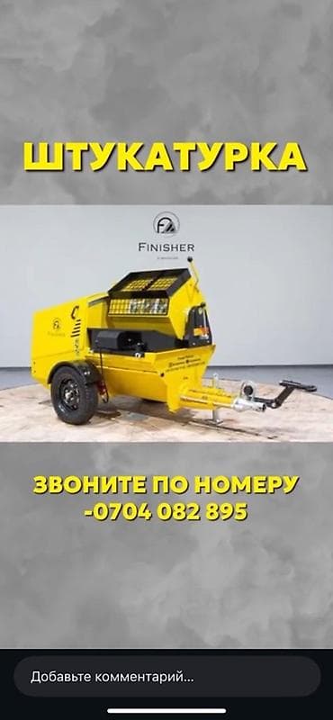 алмазный резка бетона: Штукатурка стен | Кварц песок Больше 6 лет опыта — 2