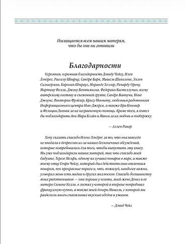 Готовые блюда, кулинария: Клан Сопрано Электронная версия кулинарной книги The Sopranos Family — 5