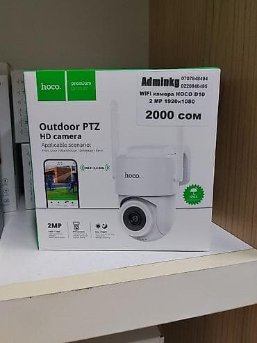cctv camera: Wi‑Fi поворотная уличная камера HOCO D10 - Разрешение: 2 МП — 1