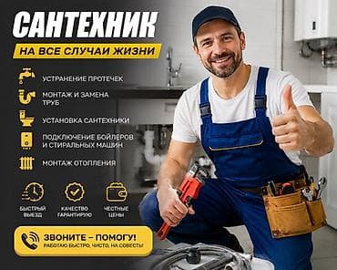 отоп: Сантехнические услуги «на все случаи жизни» - Устранение протечек - — 1