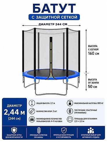 Батут Каркасный, Новый