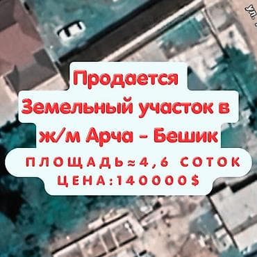 4 соток, Для строительства, Тех паспорт, Договор дарения, Генеральная доверенность at lalafo.kg 4 соток, Для строительства, Тех паспорт, Договор дарения, Генеральная доверенность