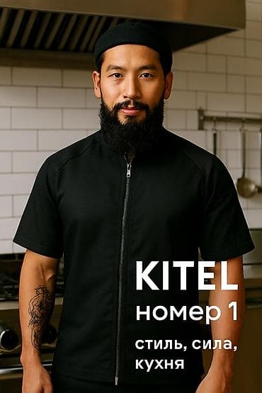 поварской китель: Китель поварской «Номер 1» - Цвет: черный - Крой: прямой, короткий — 1