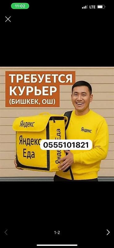 глово офис бишкек: Требуется Велокурьер Гибкий график, Форма — 1