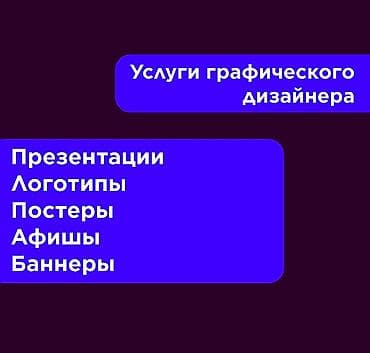 Графический дизайнер at lalafo.kg Графический дизайнер