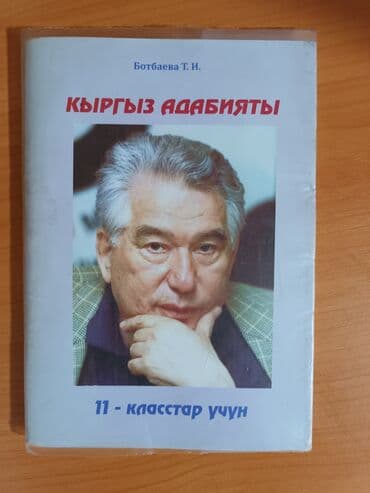 с.к.кыдыралиев а.б.урдалетова г.м.дайырбекова решебник: Продаю книги школьная программа история Кыргызстана английский — 7