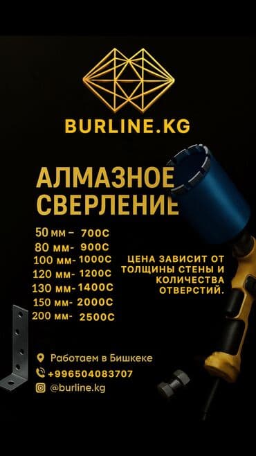 оборудования для вулканизации: ⚡ Алмазный бурение — Тез, Так, Ыңгайлуу! ⚡ Кыйын бетонду, же кыш — 4