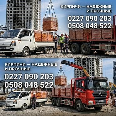 Кирпичи для строительства — надежные и прочные. - Подходят для