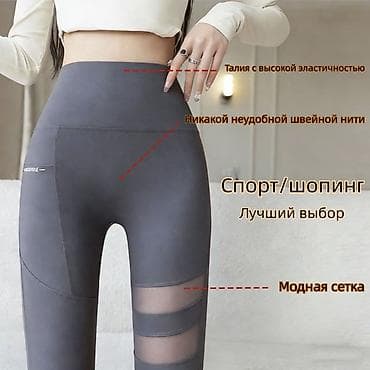 Шубы: Лосины, леггинсы, Велюр, Осень-весна, Все размеры — 2