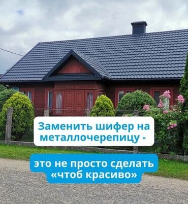 расценки на отделочные работы в бишкеке 2023: Кровля крыши | Ремонт Больше 6 лет опыта — 1