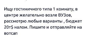 квартира сатам: Куплю срочно !!!!🚨 1-комнатное жильё гостиничного типа — 1