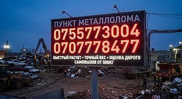 Пункт приёма металлолома - Принимаем чёрный и цветной металл at lalafo.kg Пункт приёма металлолома - Принимаем чёрный и цветной металл