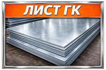 метало прокат: Лист горячекатаный (лист ГК) Назначение: - Универсальный прокат для — 2