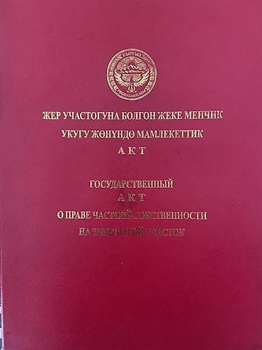 15 соток, Для строительства, Красная книга