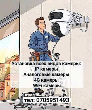 установка камеры наблюдения: Системы видеонаблюдения | Офисы, Квартиры, Дома | Демонтаж, Настройка, Подключение — 1