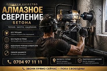 алмазное сверление стен: Алмазное сверление Больше 6 лет опыта — 3