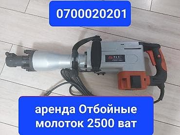 Аренда отбойные молотки бишкек новопавловка киркомстрой сокулук есть lalafo.kg да Аренда отбойные молотки бишкек новопавловка киркомстрой сокулук есть