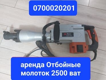 металлоискатель бишкек цены: Сдам в аренду Отбойные молотки — 1