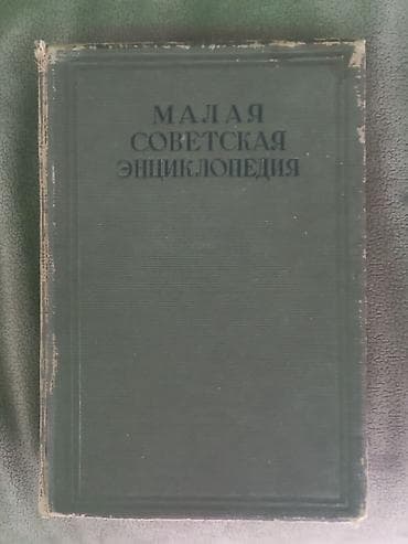 local guide program: Продаю книги СССР ! Все тома в комплекте! В хорошем — 2