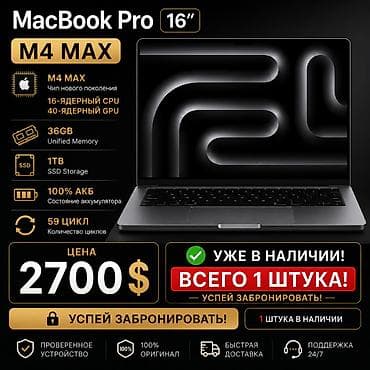 Для программирования, Б/у, Apple M4 Max, ОЗУ, RAM: 32 ГБ, В рассрочку