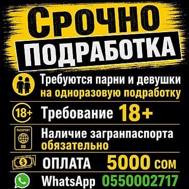 узбеки: Объявление о срочной одноразовой подработке. Требуются парни и — 1